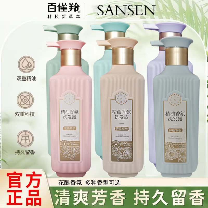 精油香氛洗发露护发素三生花