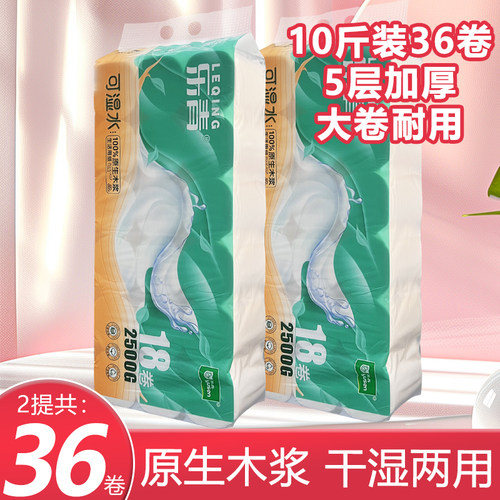 雨森乐青中长款卫生纸可湿水5层加厚18卷宿舍家庭装无芯卷纸厕纸