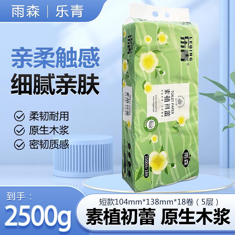 雨森卫生纸乐青系列短款家庭实惠装5层加厚18卷2500g无芯卷纸厕纸