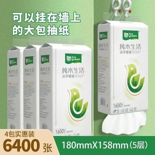 雨森底部抽纸纯木生活大包悬挂抽取式卫生纸壁挂式家庭学生纸巾