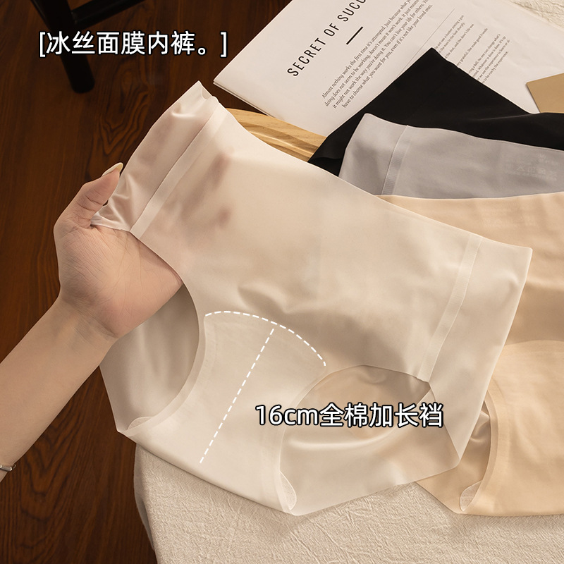 加长裆无痕冰丝内裤女纯棉全棉7A抗菌裆中腰面膜裤大码女士