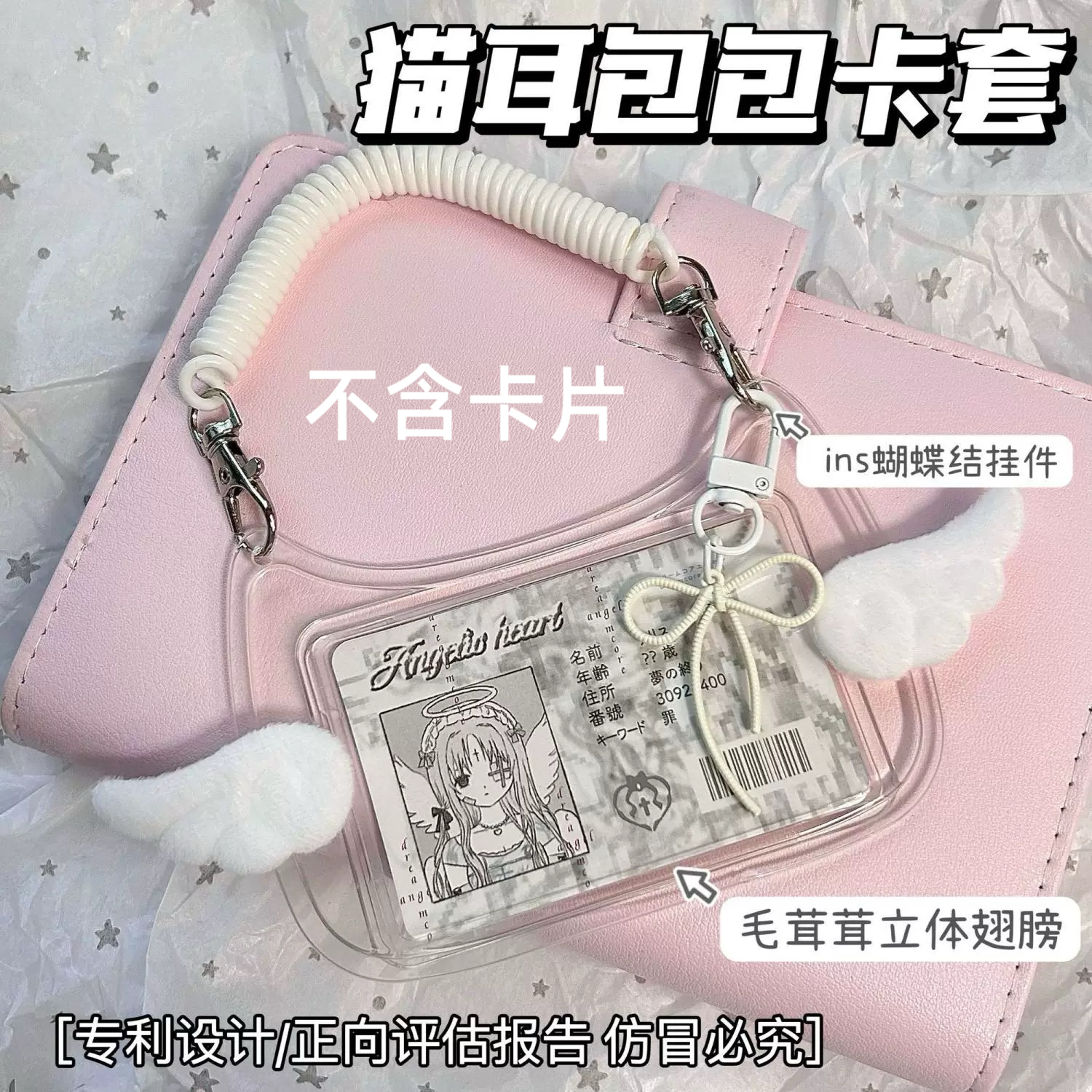 毛绒翅膀证件饭卡门禁身份证电梯卡套带挂绳校园卡公交卡学生