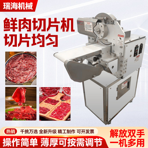火锅店鲜肉切片机牛羊肉吊龙肉不锈钢切片机商用全自动鲜肉切片机
