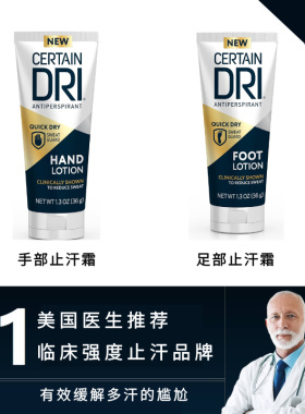 Certain Dri 美国止汗手足霜强效祛多汗男女长效干燥持久清爽
