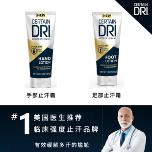 Certain Dri 美国止汗手足霜强效祛多汗男女长效干燥持久清爽