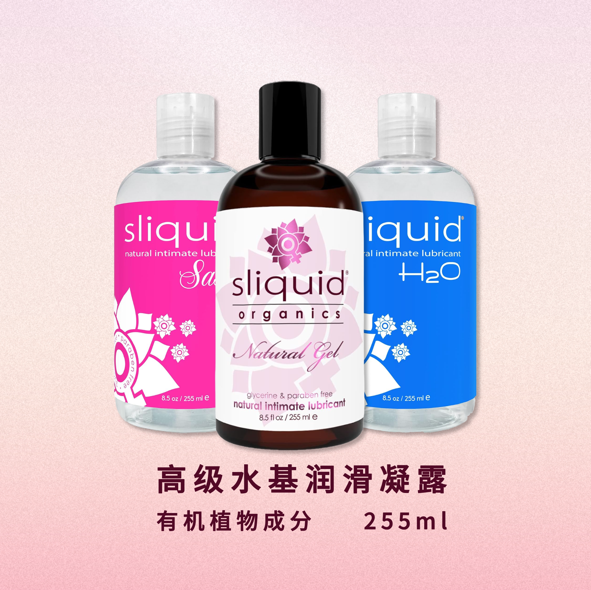 Sliquid美国高级水基润滑液滋润保湿纯植物成分持久保持低敏配方