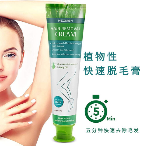 美国NEOMAN全身脱毛膏五分钟敏感肌可用植物成分清仓价保质期29年
