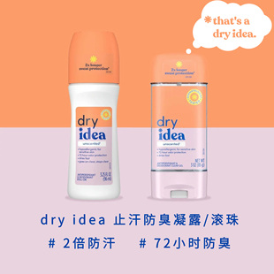 Dry Idea现货美国除臭止汗凝露滚珠长效无香味抑制过度出汗去异味