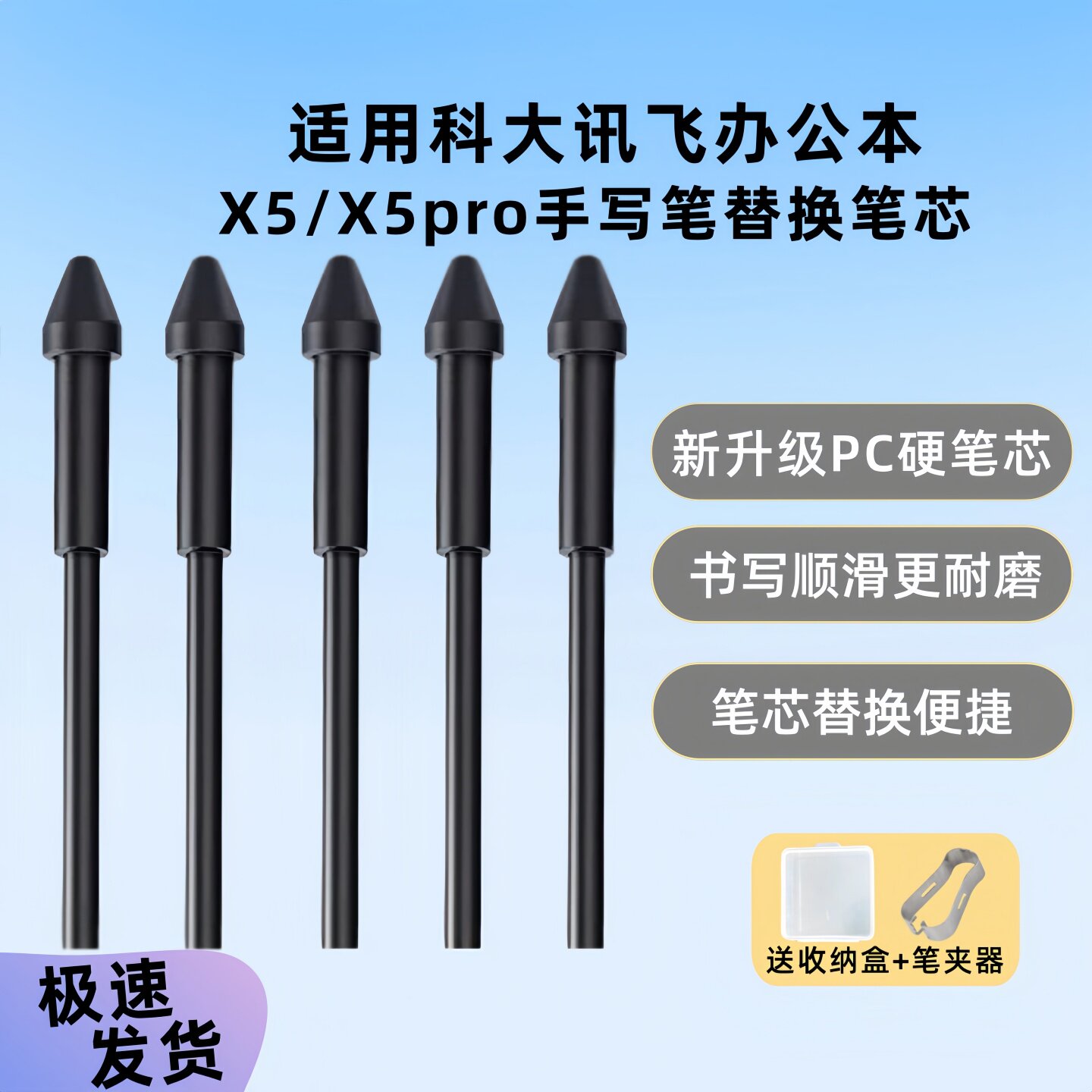 适用科大讯X5PRO替换手写笔芯图片