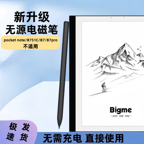 大我电磁笔S6国悦手写笔