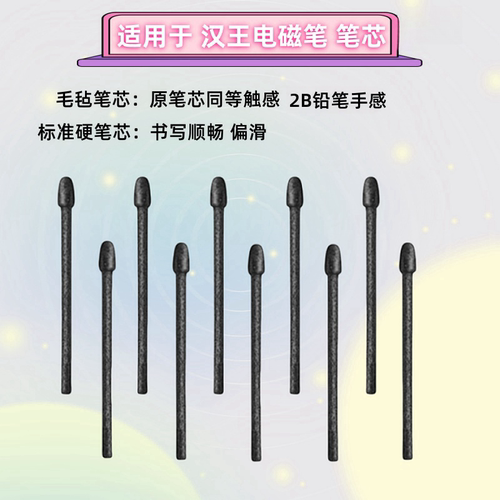 汉王N10手写笔B5替换笔尖