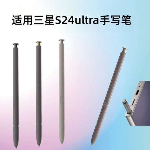 三星S24ultra触控手写笔