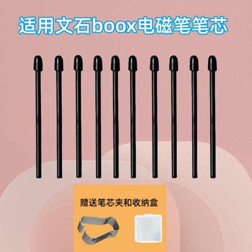 文石boox电磁笔笔芯NOTEX3