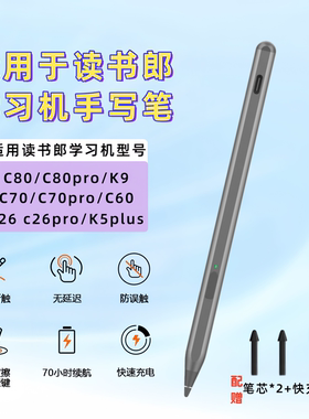 适用读书郎C70pro学习平板触控笔C60/C80/C26/K9K5plus作答手写笔