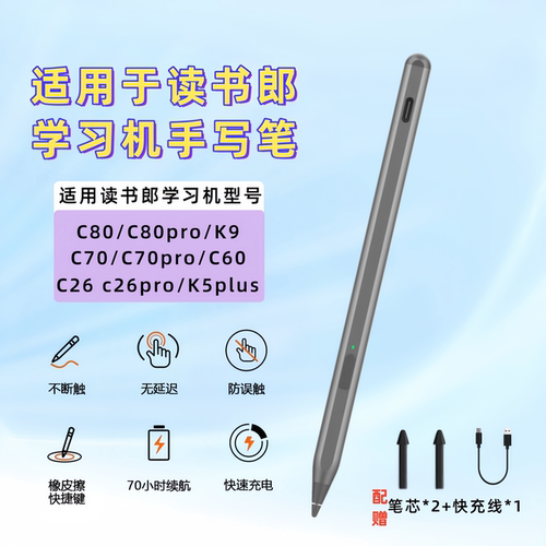 适用读书郎学习机防误触电容笔