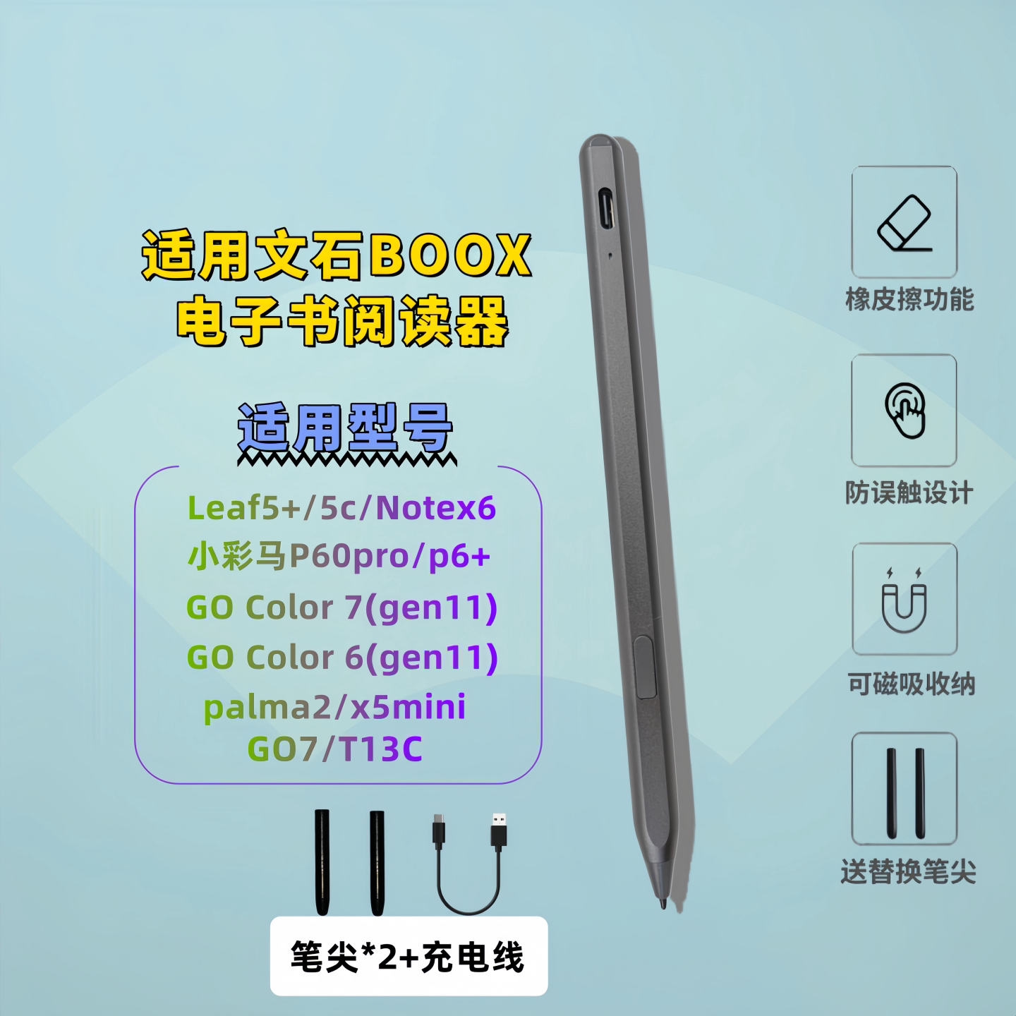 适用文石BOOXleaf5C+手写笔P6pro图片