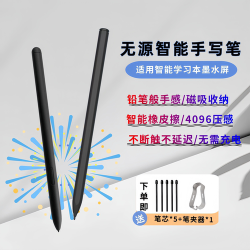 适用文石A10_ty学习墨水屏手写笔