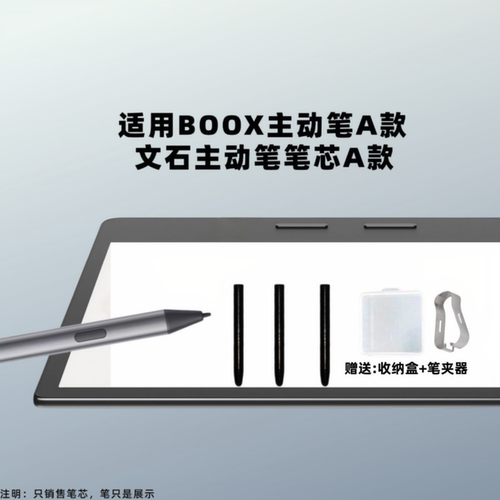 适用文石BOOX主动电容笔芯A款