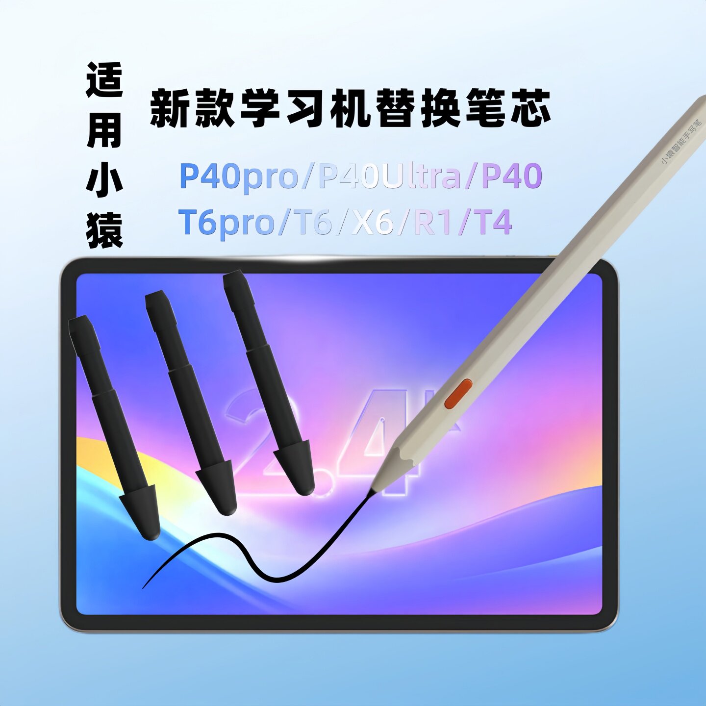 适用小猿学习机替换手写笔芯