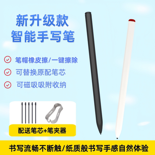 BOOX科大讯飞办公本掌阅手写笔
