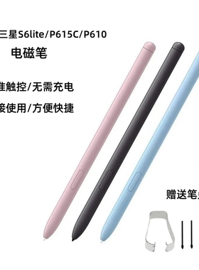 适用三星S6lite平板手写笔P610触控笔磁吸615C学海笔尖spen触摸笔