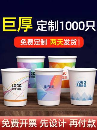 公司饮水一次性杯子水杯加厚商用广告杯结婚1000只纸杯定制印logo