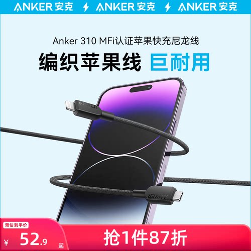 Anker安克快充PD编织数据线typec适用于苹果mfi认证充电线适配iPhone14手机线C口转lightning快充线