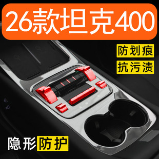 26款坦克400hi4z内饰贴膜中控台保护膜车内装饰汽车用品改装配件