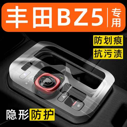 丰田BZ5内饰贴膜中控保护膜车内膜车载装饰改装配件汽车用品大全