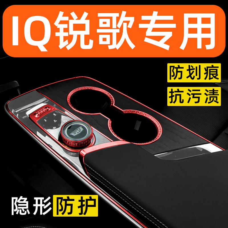 凯迪拉克IQ锐歌内饰贴膜中控保护膜车载装饰改装配件汽车用品大全
