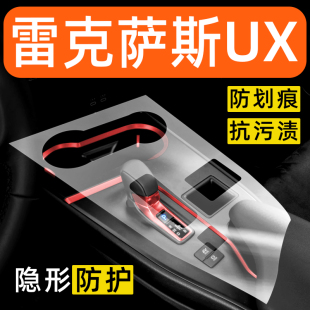 饰改装 雷克萨斯UX内饰贴膜中控保护膜车内贴膜装 配件汽车用品大全