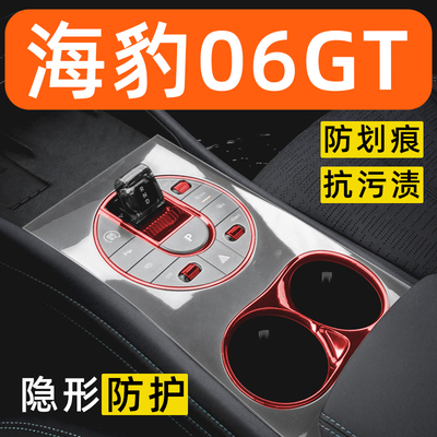 比亚迪海豹06GT内饰贴膜中控保护膜车载装饰改装配件汽车用品大全