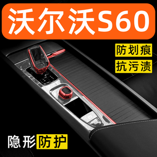 沃尔沃S60内饰贴膜中控保护膜车内贴膜装 配件汽车用品大全 饰改装