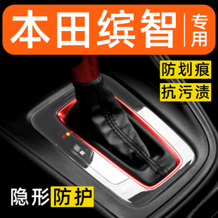 本田缤智内饰贴膜中控保护膜车内膜车载装饰改装配件汽车用品大全