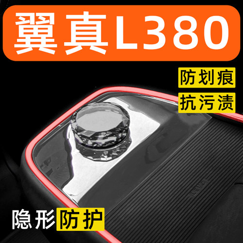 银河翼真L380内饰贴膜中控保护膜车内膜装饰改装配件汽车用品大全