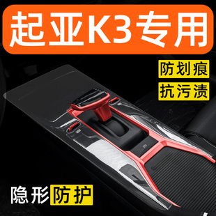 起亚K3内饰贴膜中控保护膜车内贴膜车载装饰改装配件汽车用品大全