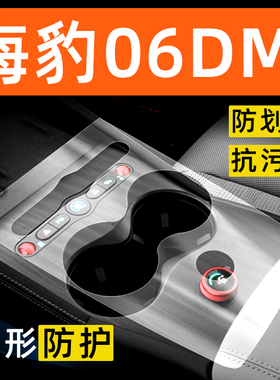 25款比亚迪海豹06dmi旅行版内饰膜中控保护膜改装配件车内装饰品