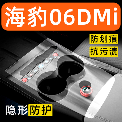 25款比亚迪海豹06dmi旅行版内饰膜中控保护膜改装配件车内装饰品