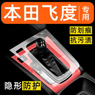 本田飞度内饰贴膜中控保护膜车内膜车载装饰改装配件汽车用品大全