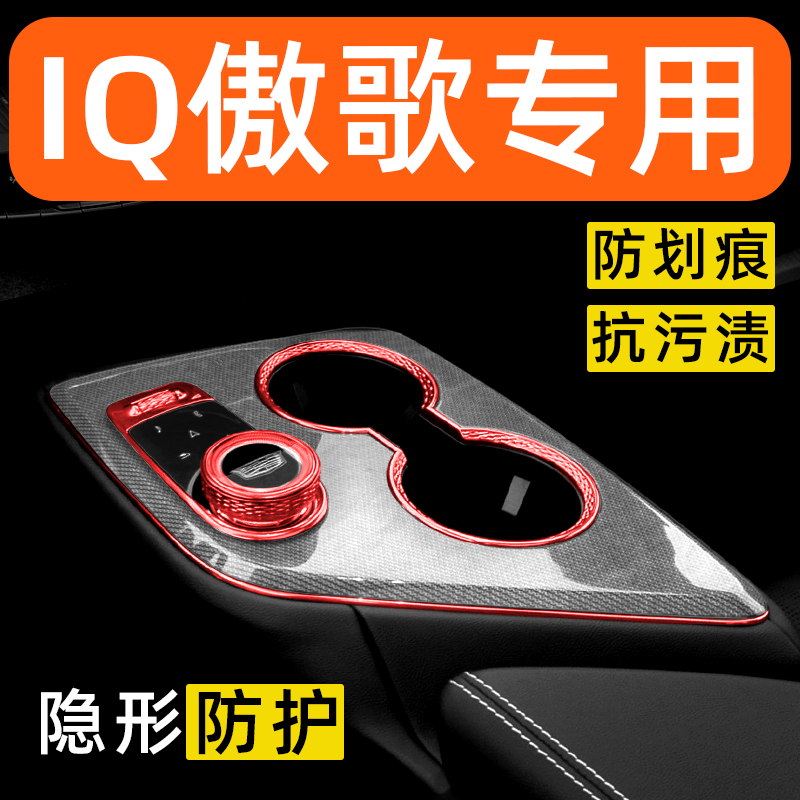 凯迪拉克IQ傲歌内饰贴膜中控保护膜车载装饰改装配件汽车用品大全
