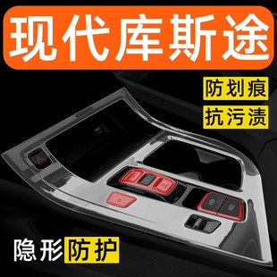 现代库斯途内饰贴膜中控保护膜车内贴膜装饰改装配件汽车用品大全
