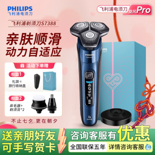 飞利浦电动剃须刀S7388男士 送男友礼物 进口蜂巢旋护7系刮胡刀新款
