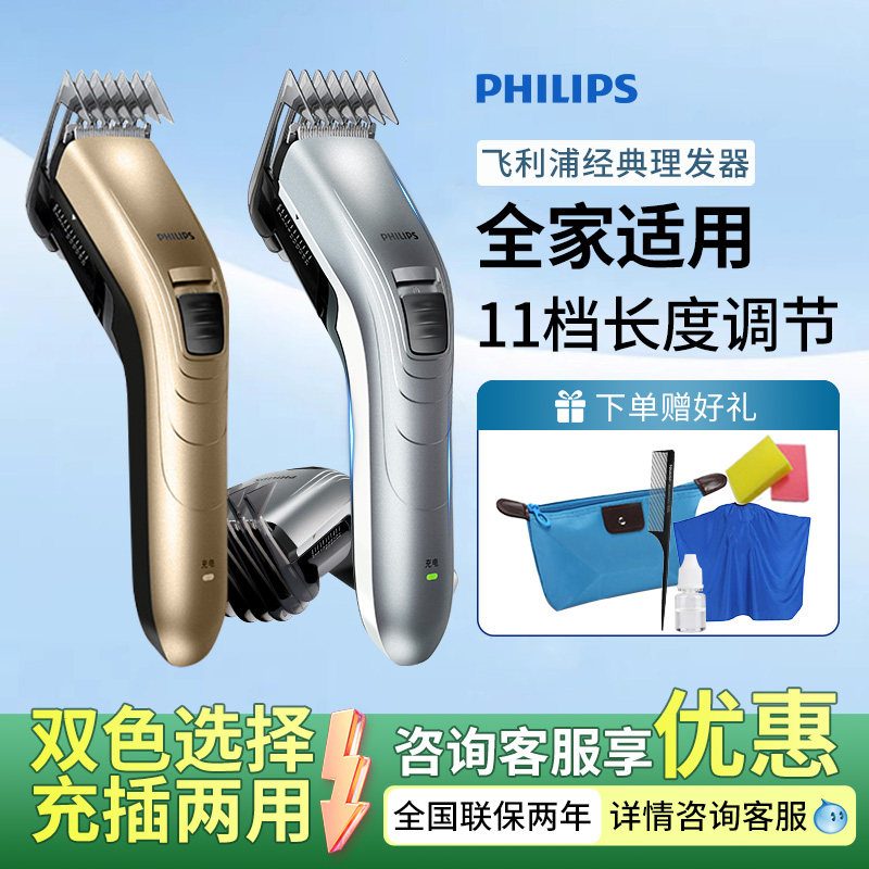 飞利浦理发器QC5130成人家用大人儿童专业充插剃头电动推子QC5131