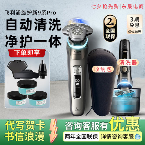 飞利浦电动剃须刀sp9830男士进口