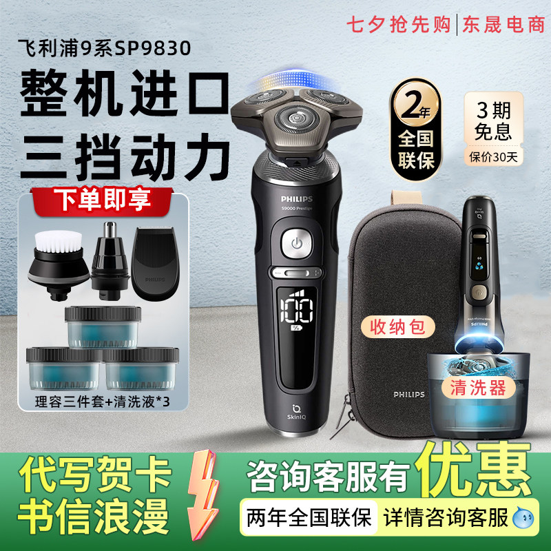 飞利浦剃须刀SP9830电动胡须刀男士整机进口旋护新9系刮胡刀X9000 - 实物图