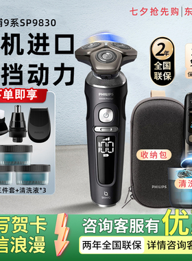 飞利浦剃须刀电动胡须刀男士整机进口刮胡刀SP9830正品轻奢礼物