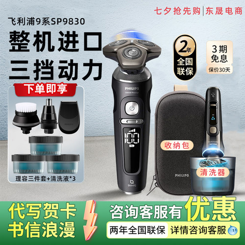 飞利浦电动剃须刀SP9830旋护9系
