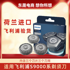 飞利浦电动剃须刀三刀头刀片SH91换S9031/S9000/SP9871原装配件