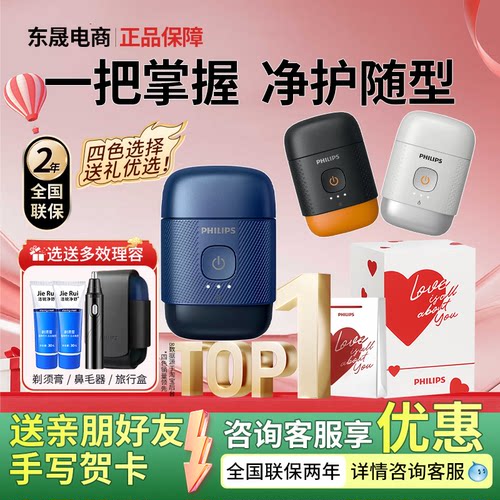 飞利浦鹅卵石便携剃须刀S891新款