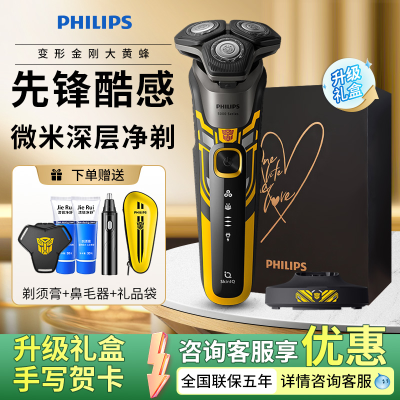 飞利浦电动剃须刀S5618变形金刚